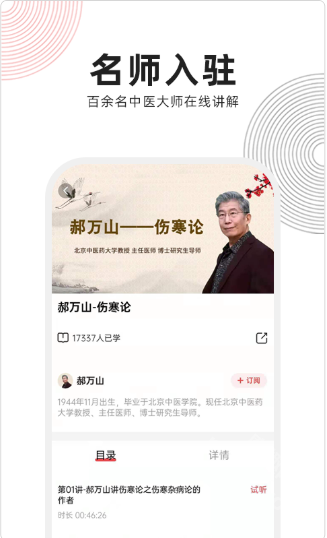 扁鹊中医app