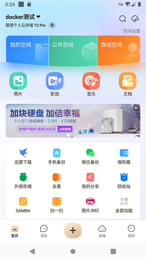 联想个人云app截图3