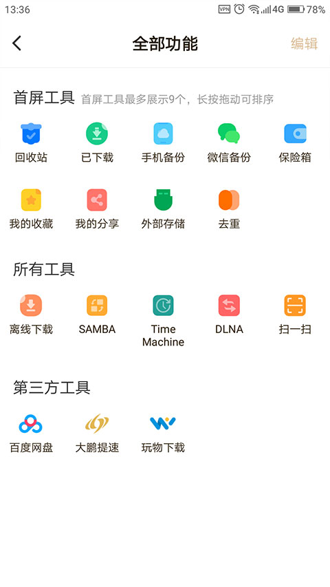 联想个人云app截图4