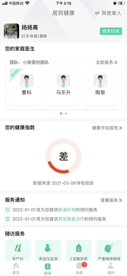 健康彩云南app