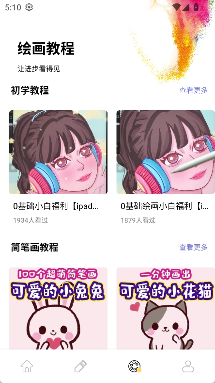 高斯幻彩APP截图4