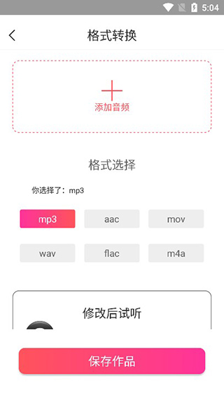 MP3转换器手机版