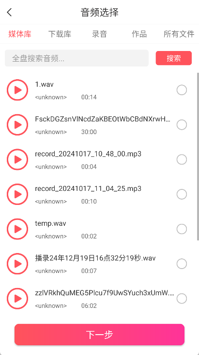 MP3转换器手机版