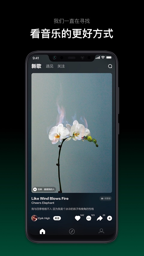 音悦台app截图1