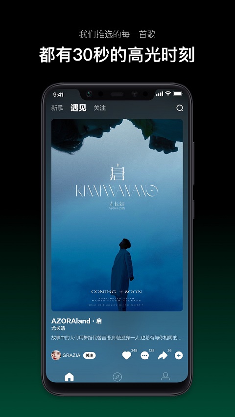 音悦台app截图2