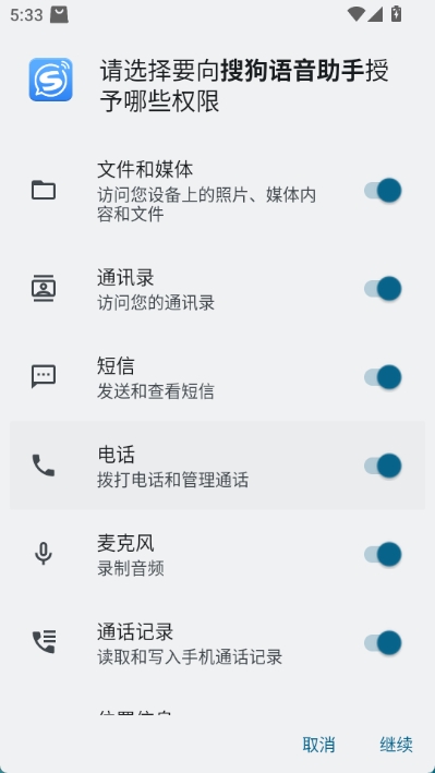 搜狗语音助手app截图1