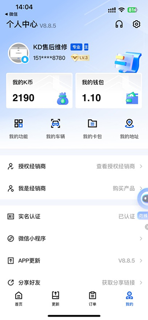 掌上KDApp截图3