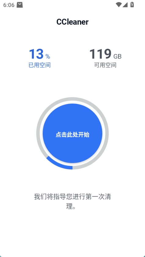 cc清理软件截图2