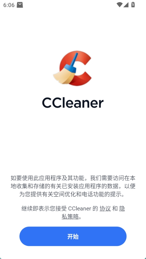 cc清理软件截图1