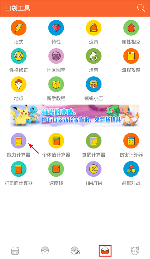 口袋图鉴app