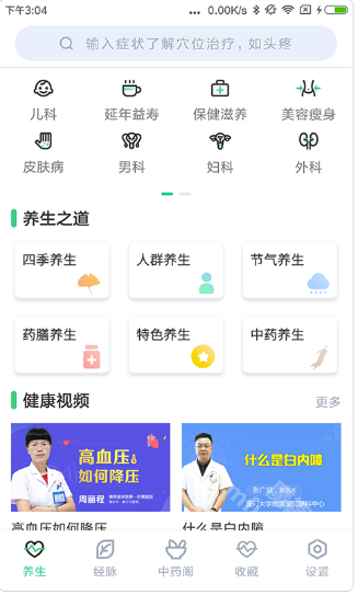 中药大全app