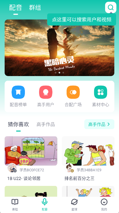 英语配音狂app