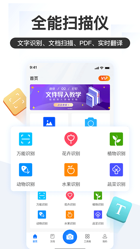 掌上识别王app截图1