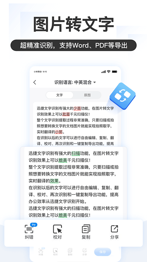 掌上识别王app截图2