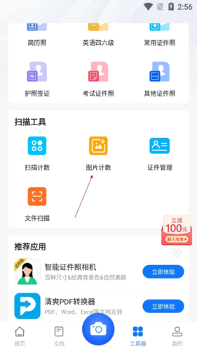 掌上识别王app