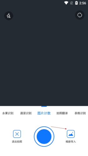 掌上识别王app