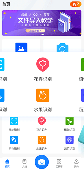 掌上识别王app