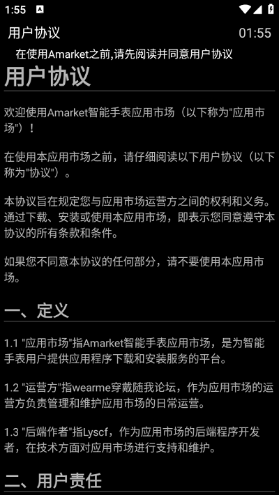 Amarket手表版截图3