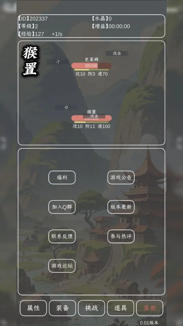 猴置截图2