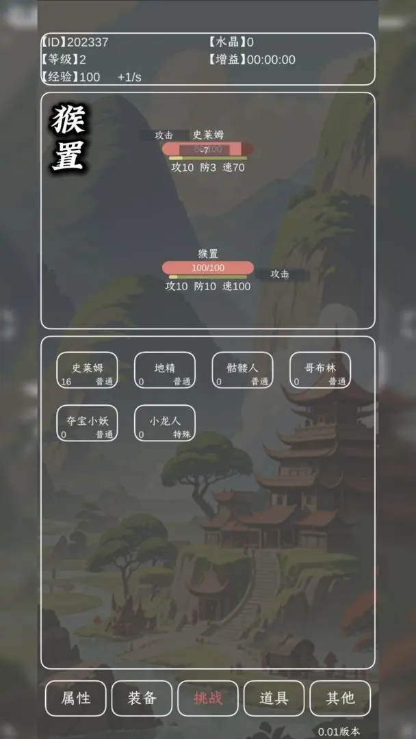 猴置截图3