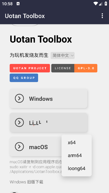 柚坛工具箱(Uotan Toolbox)截图1