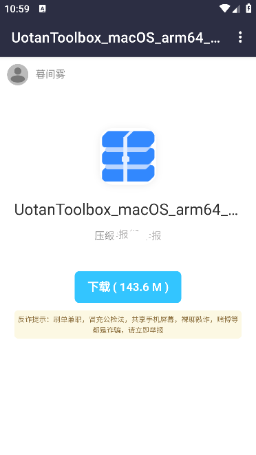 柚坛工具箱(Uotan Toolbox)截图2