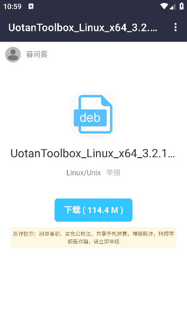 柚坛工具箱(Uotan Toolbox)截图3