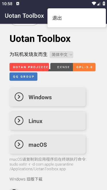 柚坛工具箱(Uotan Toolbox)截图4