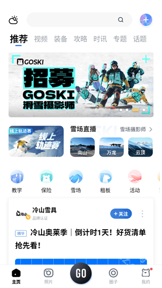 GOSKI去滑雪app