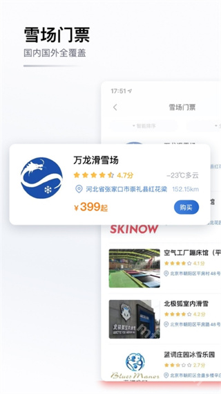 GOSKI去滑雪app