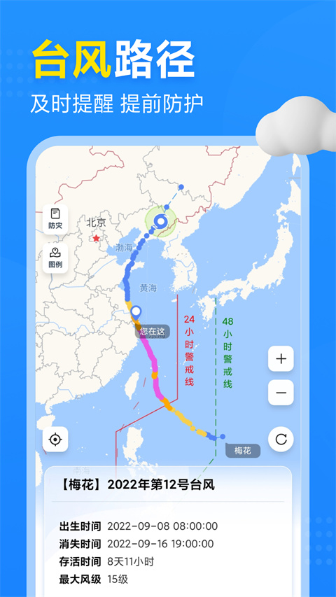 2345天气王app截图2