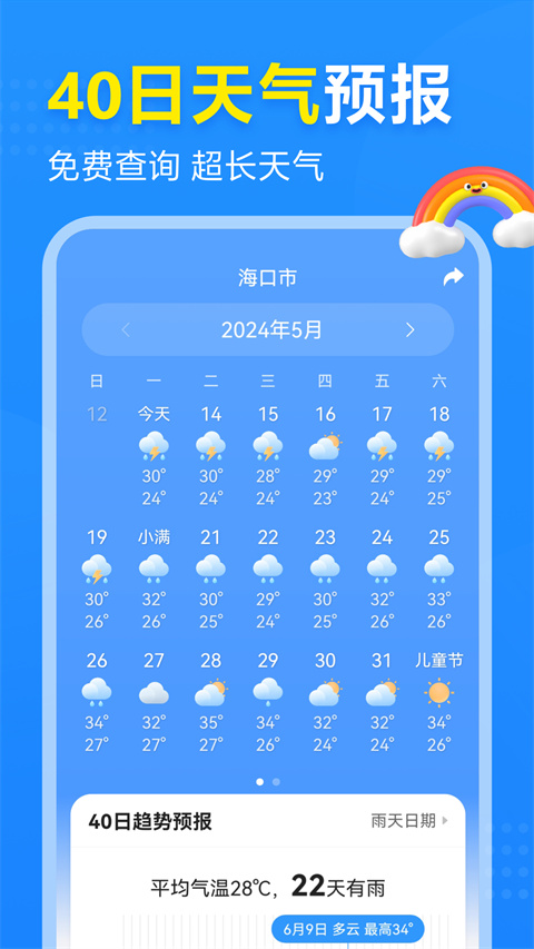 2345天气王app截图4