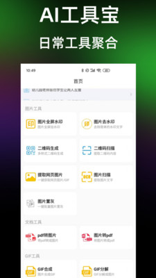 AI工具宝软件截图4