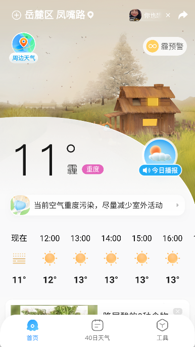 2345天气王app