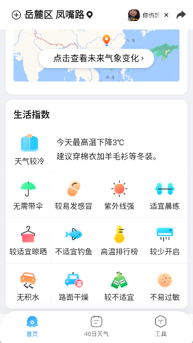 2345天气王app