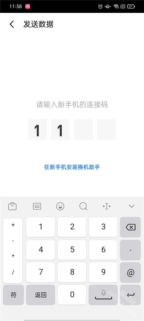 魅族换机助手app