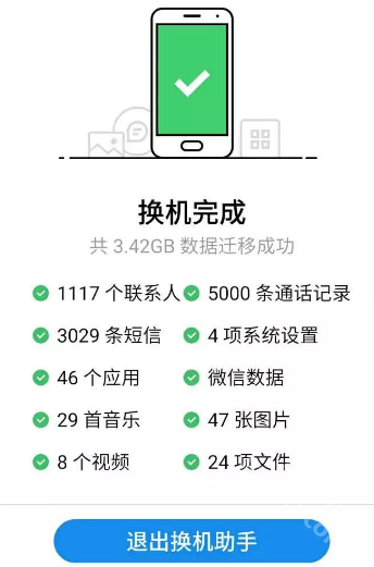 魅族换机助手app