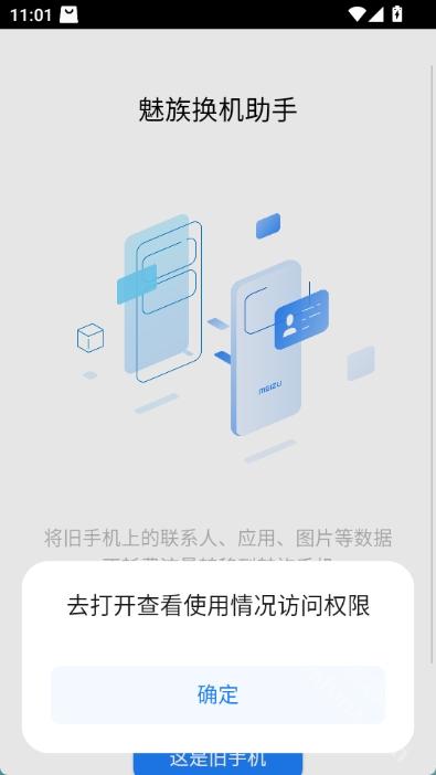 魅族换机助手app