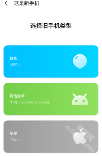 魅族换机助手app