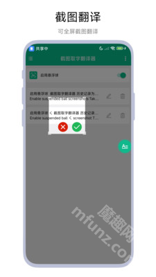 截图取字翻译器app