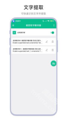 截图取字翻译器app