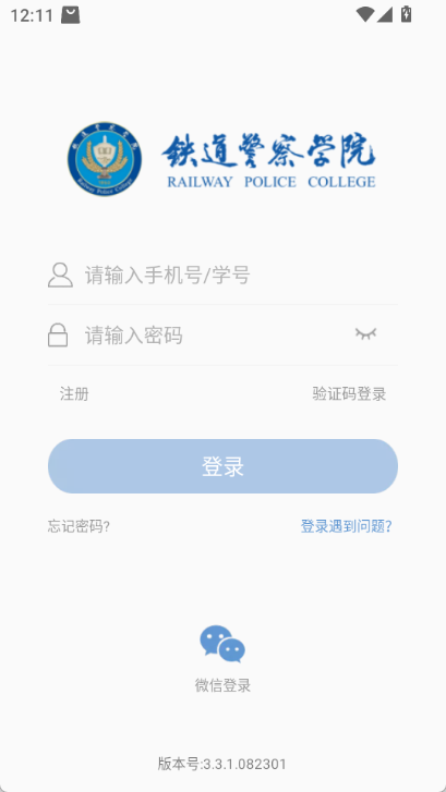 警务素质评定学生版