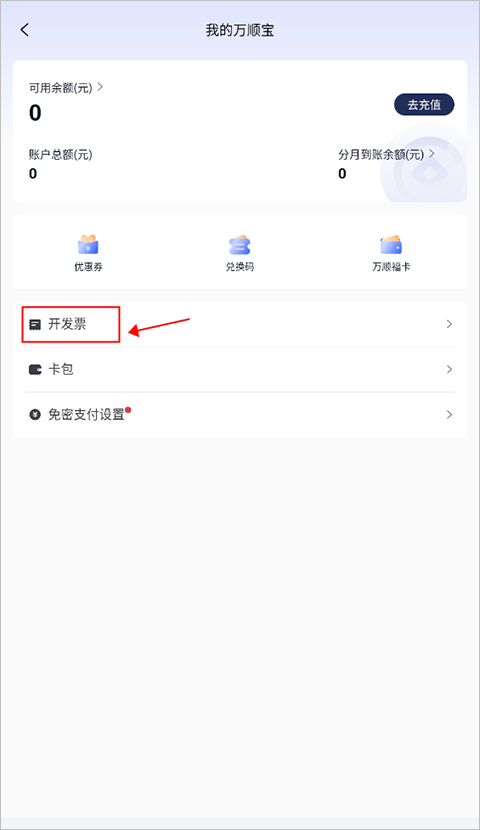 万顺叫车app