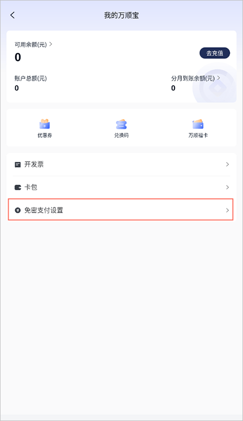 万顺叫车app