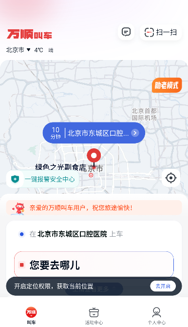 万顺叫车app