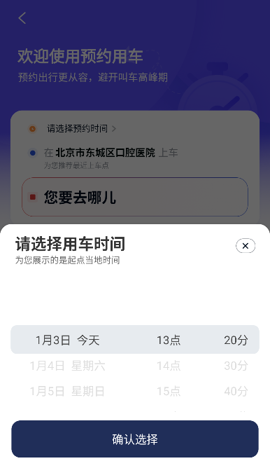 万顺叫车app