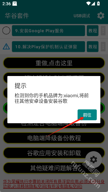 华谷套件apk