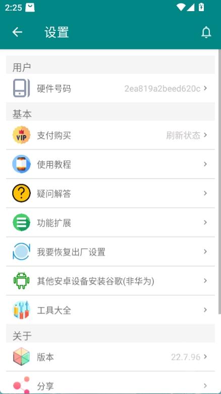 华谷套件apk