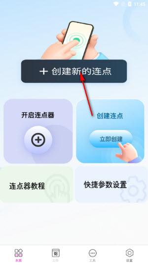 触控自动点击器app