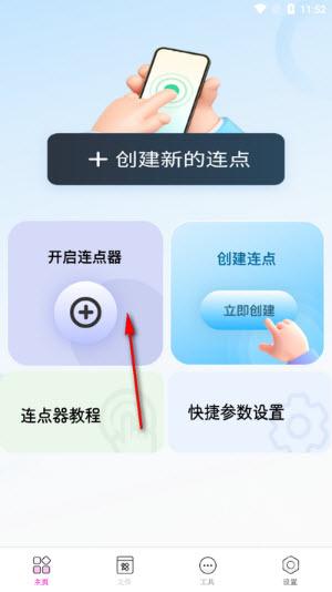 触控自动点击器app